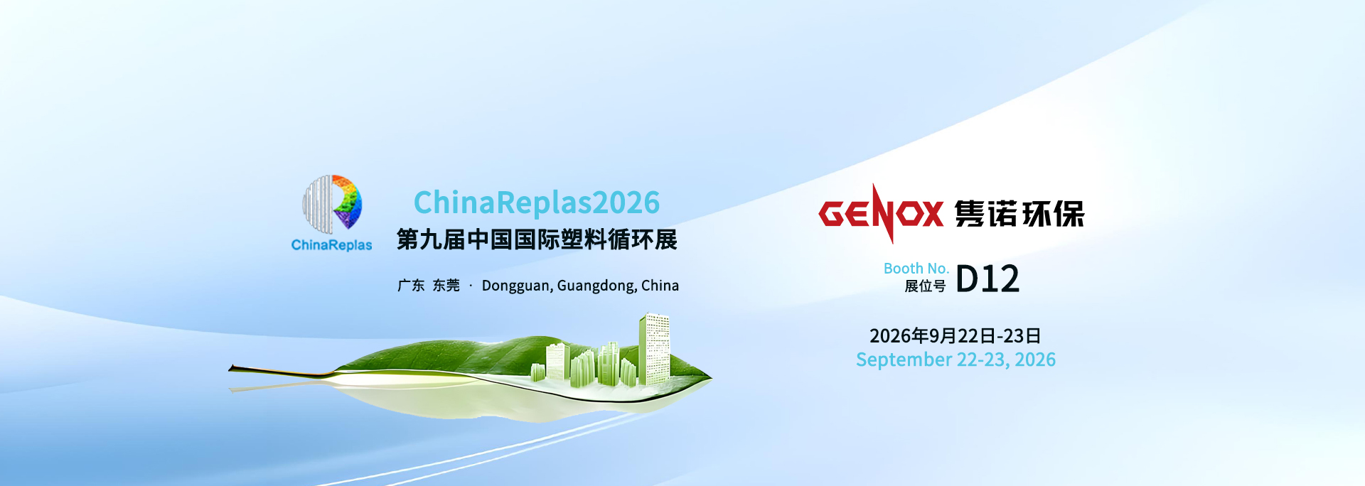 ChinaReplas 2026