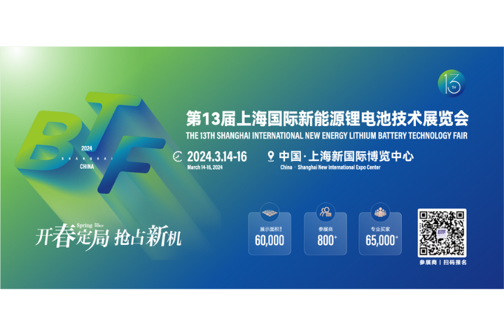 上海国际新能源锂电池技术博览会
